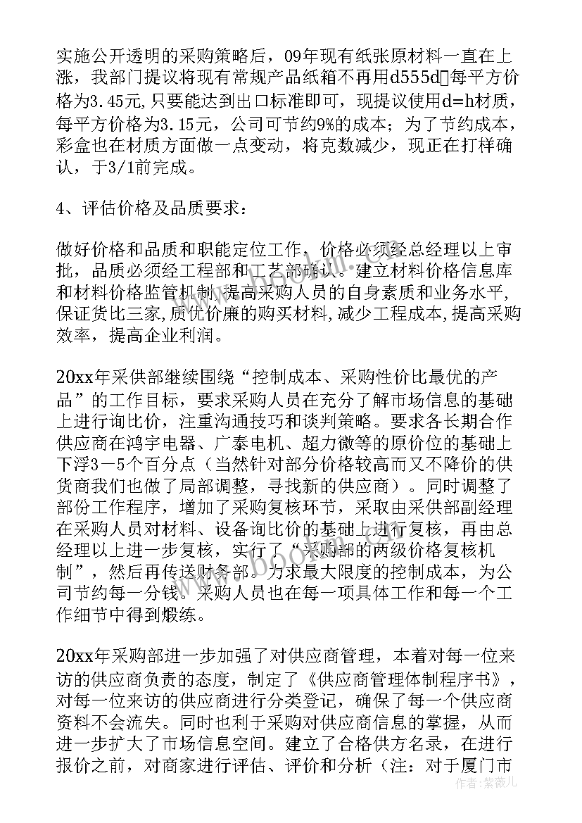 年度物资采购计划(模板10篇)