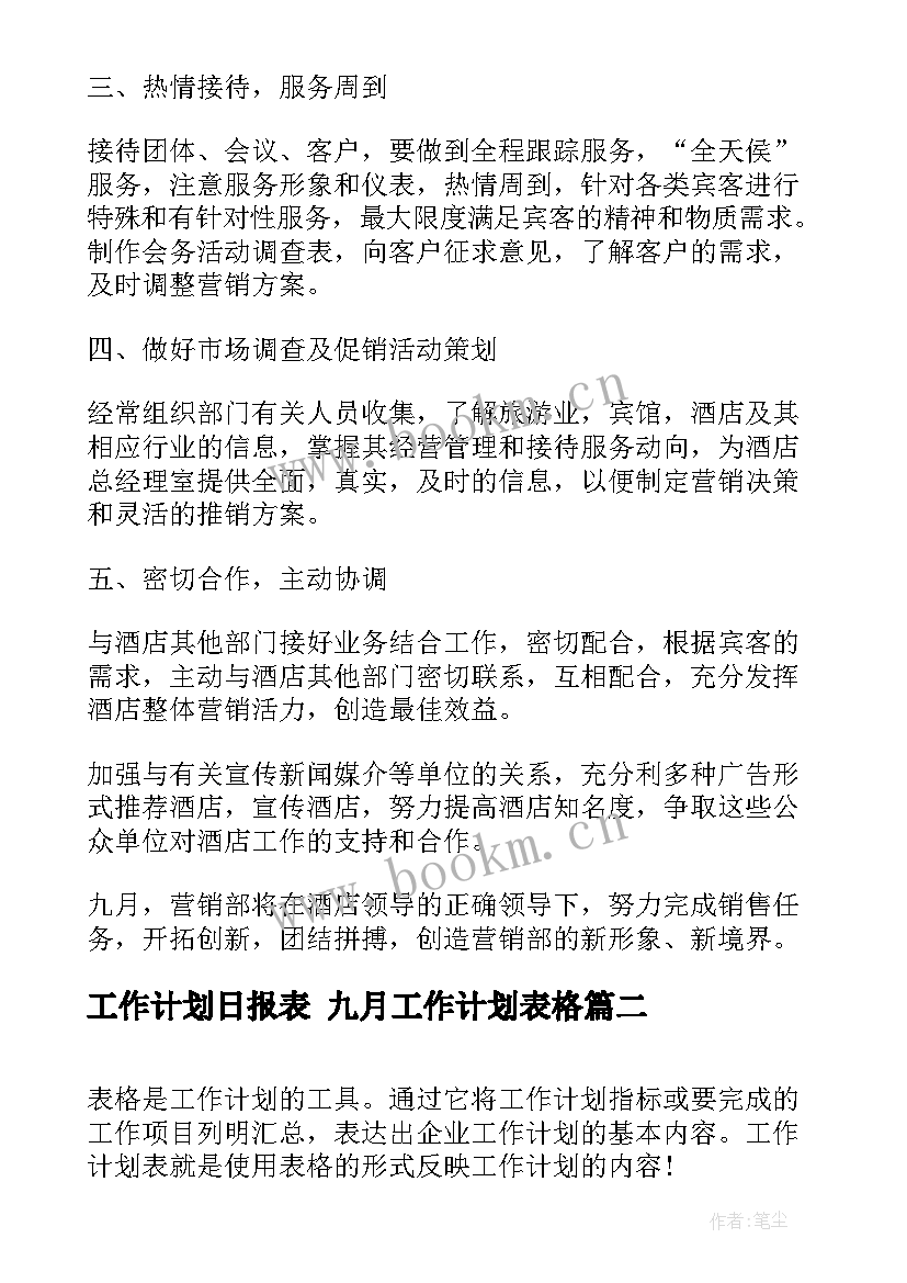 工作计划日报表 九月工作计划表格(实用6篇)