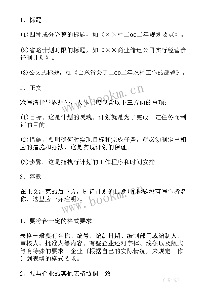 工作计划日报表 九月工作计划表格(实用6篇)