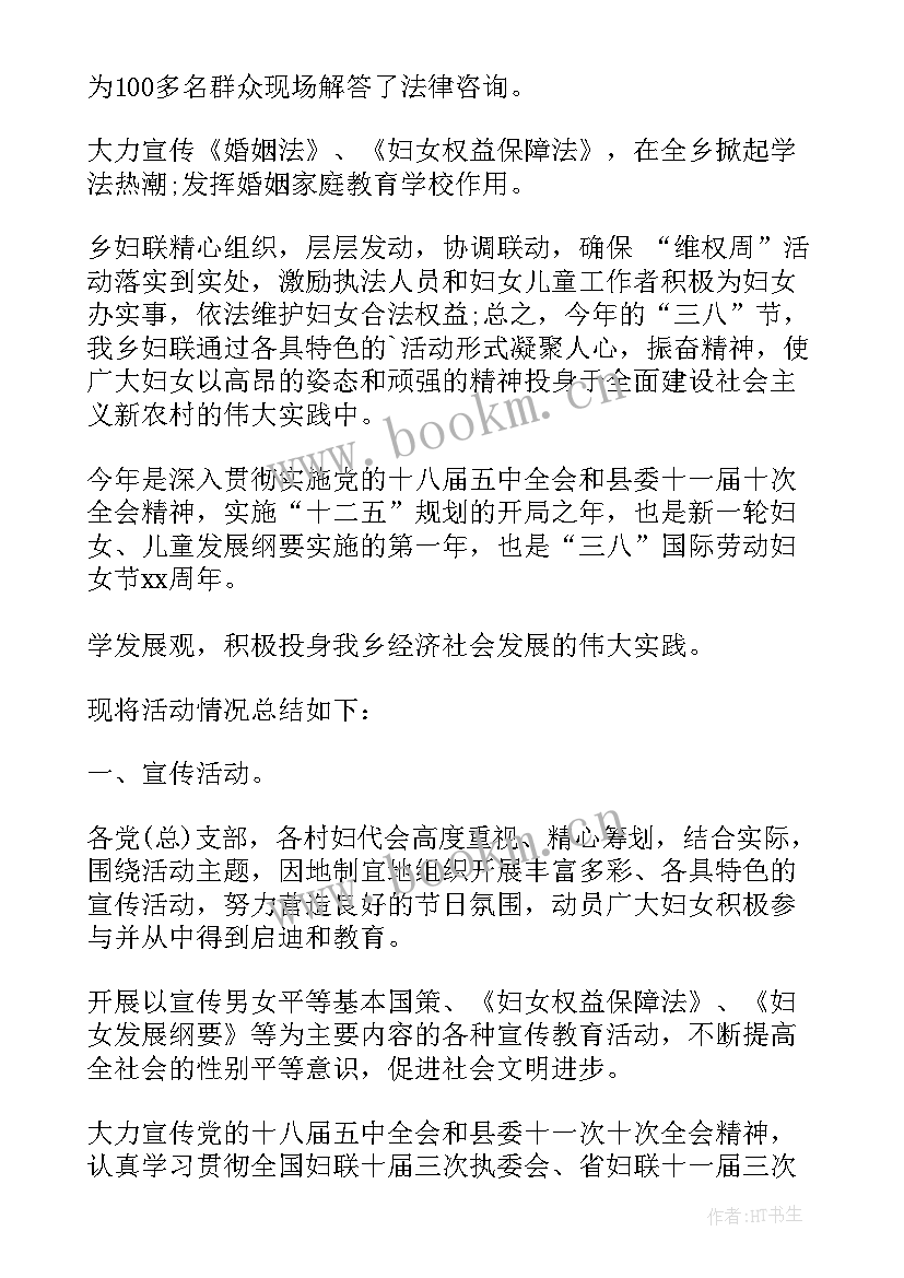 最新妇联工作计划总结 妇联工作总结及工作计划(优秀10篇)