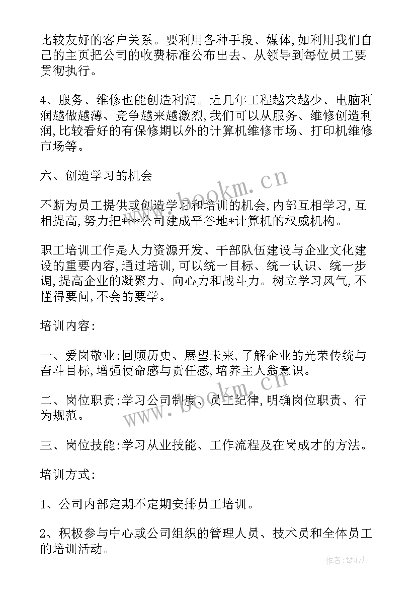 2023年村妇女工作计划书 工作计划(通用9篇)