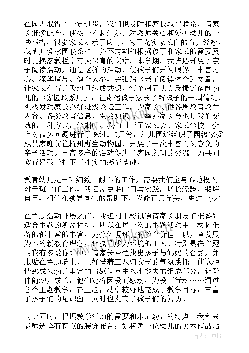 2023年中班第二学期每周工作总结 第二学期中班班主任工作总结(实用9篇)