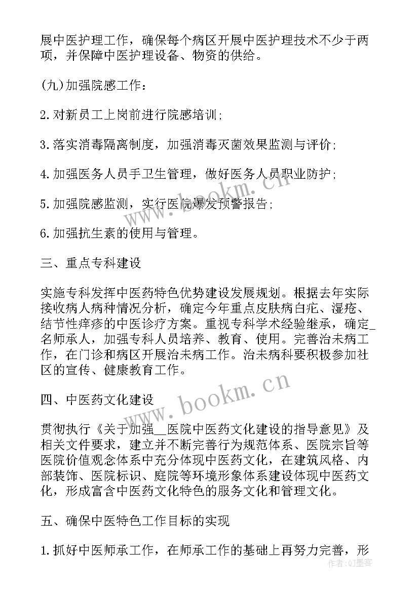 医疗工作计划思维方式包括哪些内容(优秀5篇)