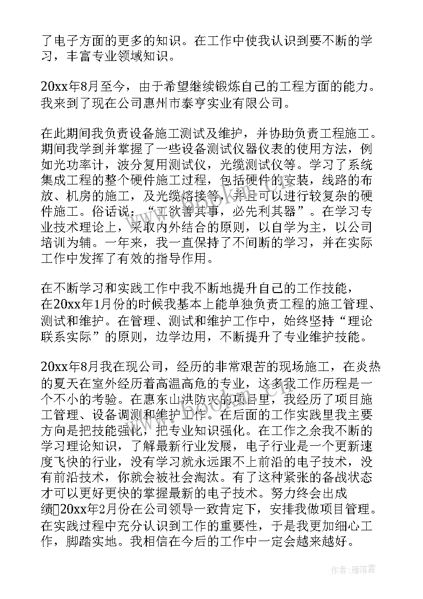 最新拔尖人才个人工作总结 专业技术工作总结(优秀7篇)