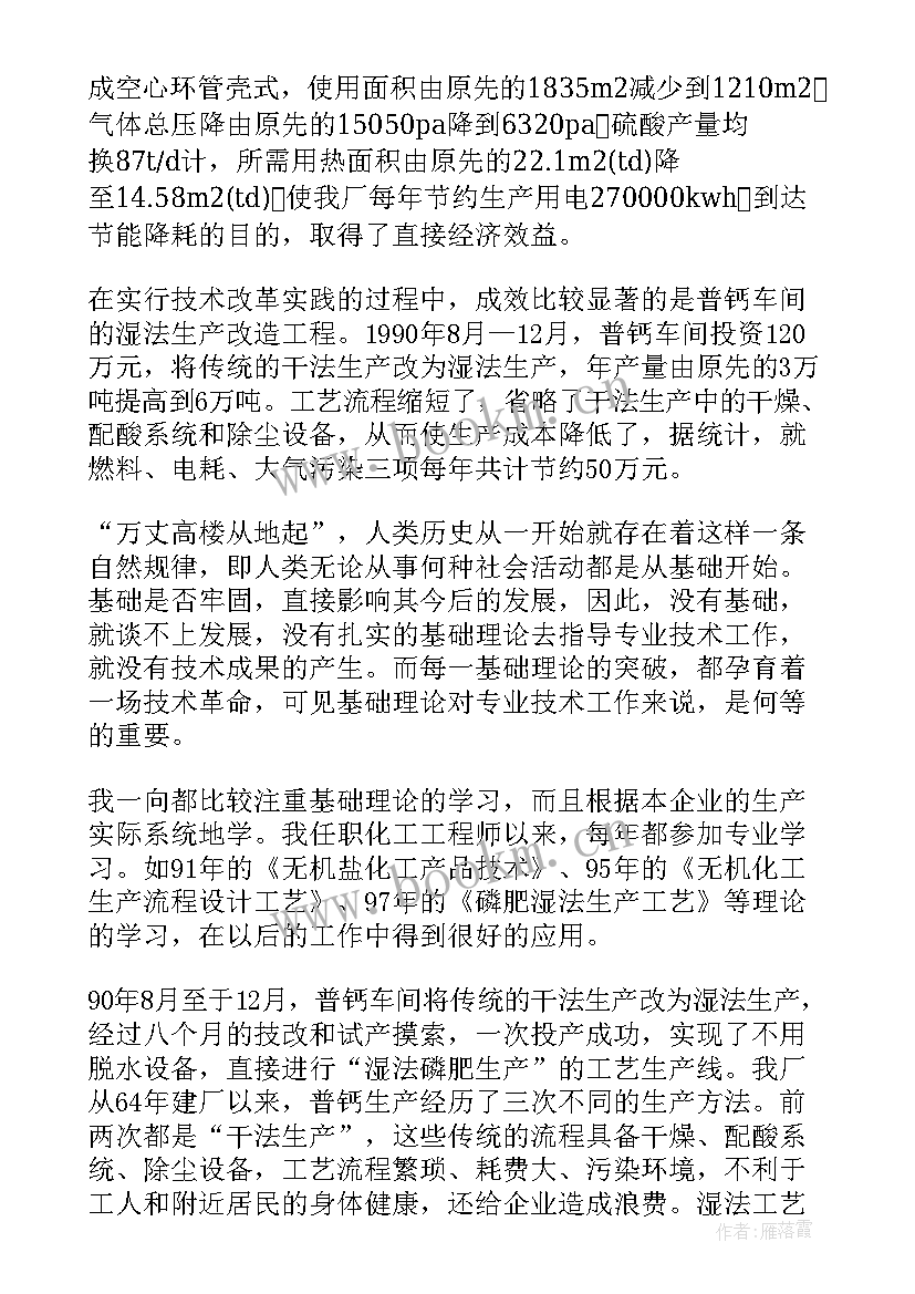 最新拔尖人才个人工作总结 专业技术工作总结(优秀7篇)