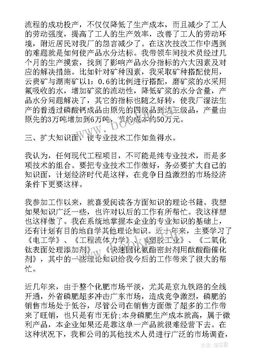 最新拔尖人才个人工作总结 专业技术工作总结(优秀7篇)