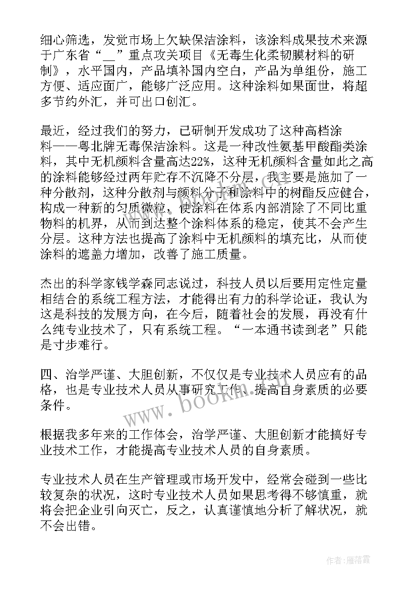 最新拔尖人才个人工作总结 专业技术工作总结(优秀7篇)