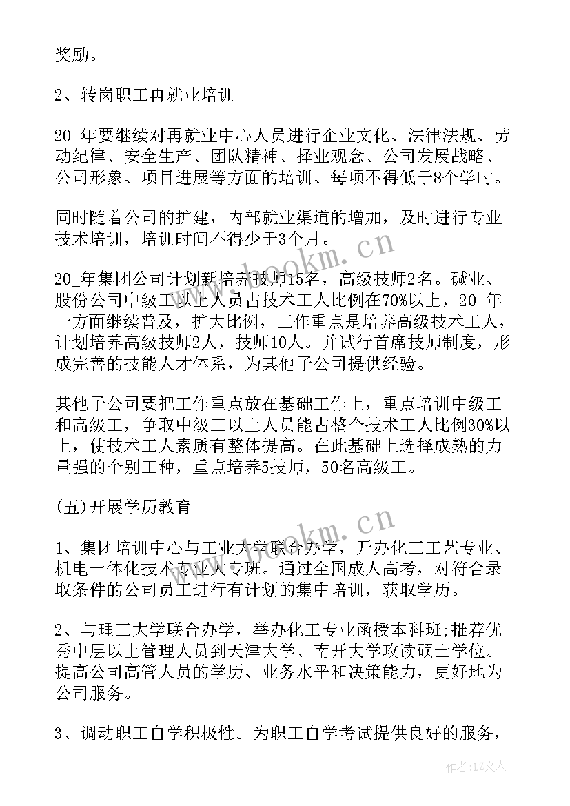 2023年员工培训总结及工作计划表(汇总5篇)