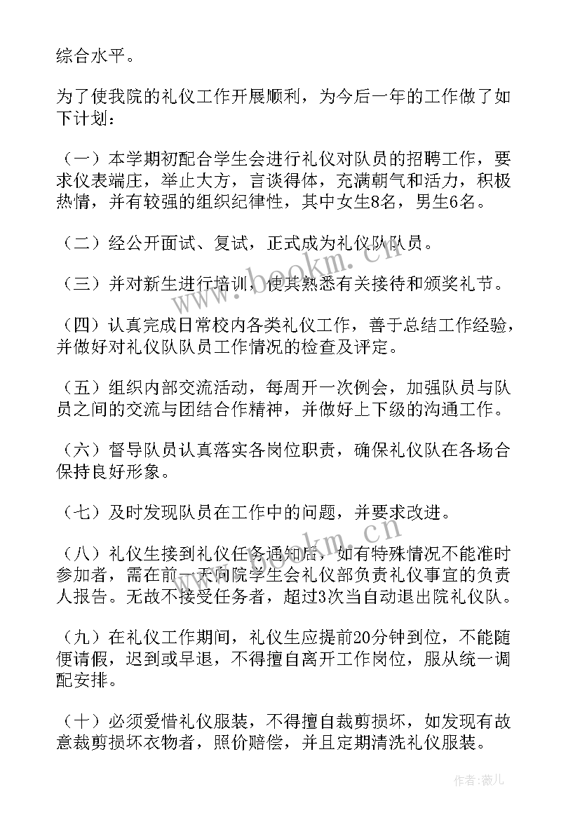 最新展厅讲解礼仪 工作计划表格(优秀6篇)