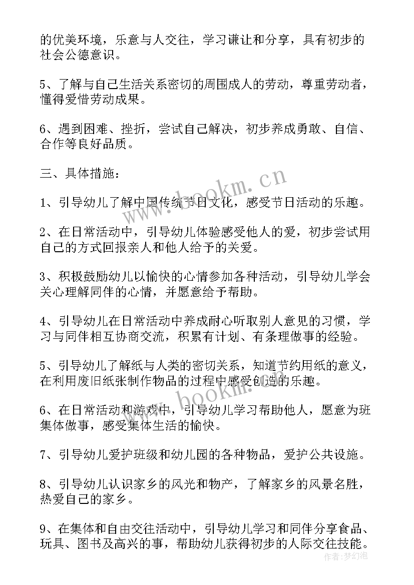 最新生活老师工作计划(通用7篇)