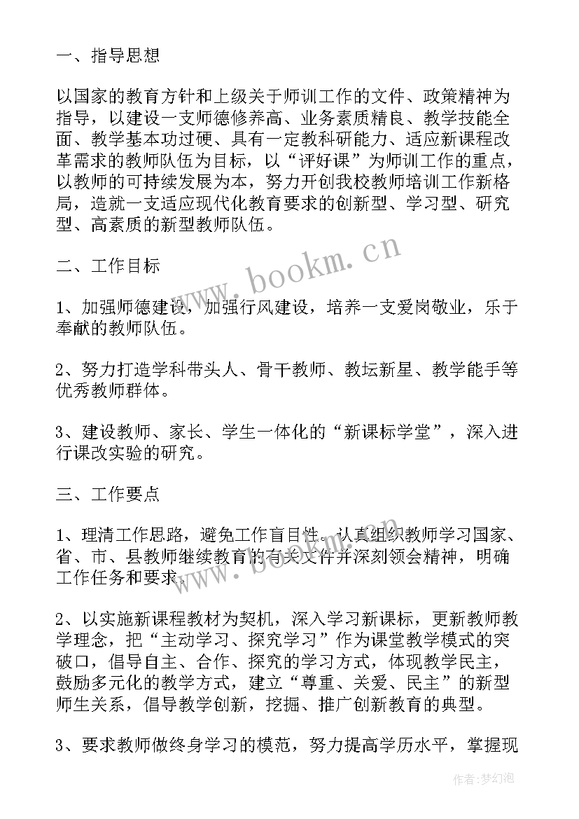 最新生活老师工作计划(通用7篇)