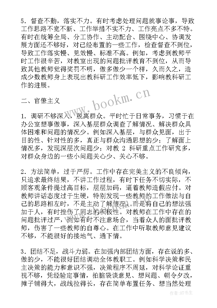 四风工作方案 四风四气方面问题清单整改措施(汇总5篇)