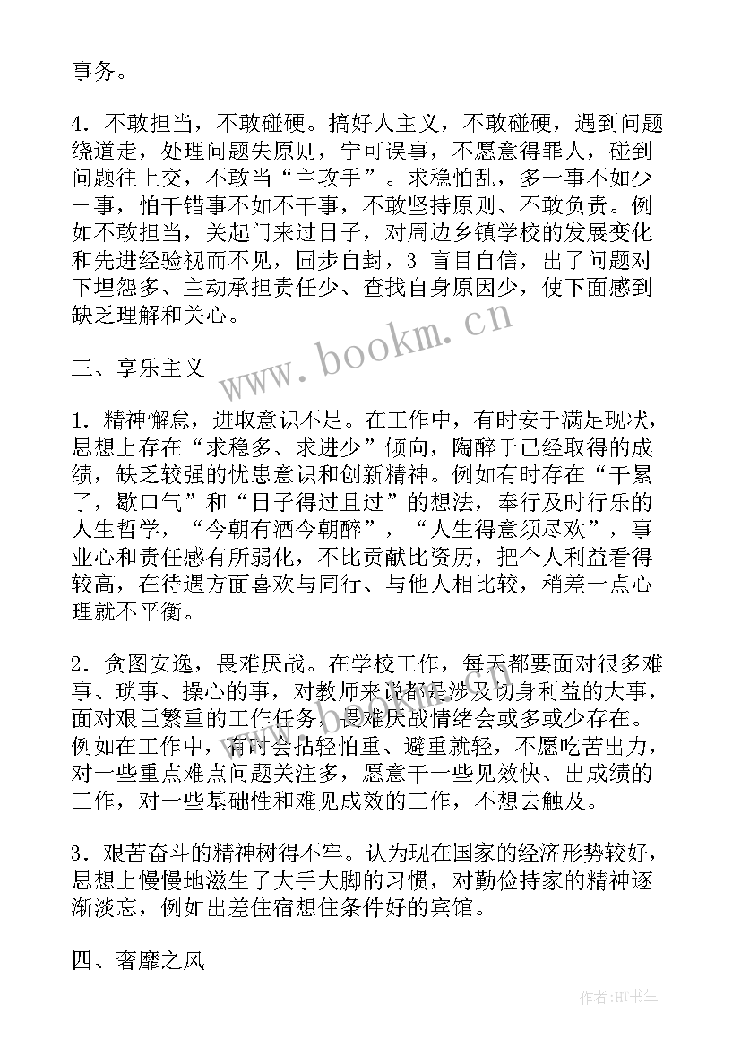 四风工作方案 四风四气方面问题清单整改措施(汇总5篇)