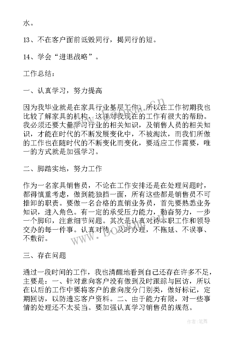 最新家居数字化转型 家具销售工作总结(精选5篇)