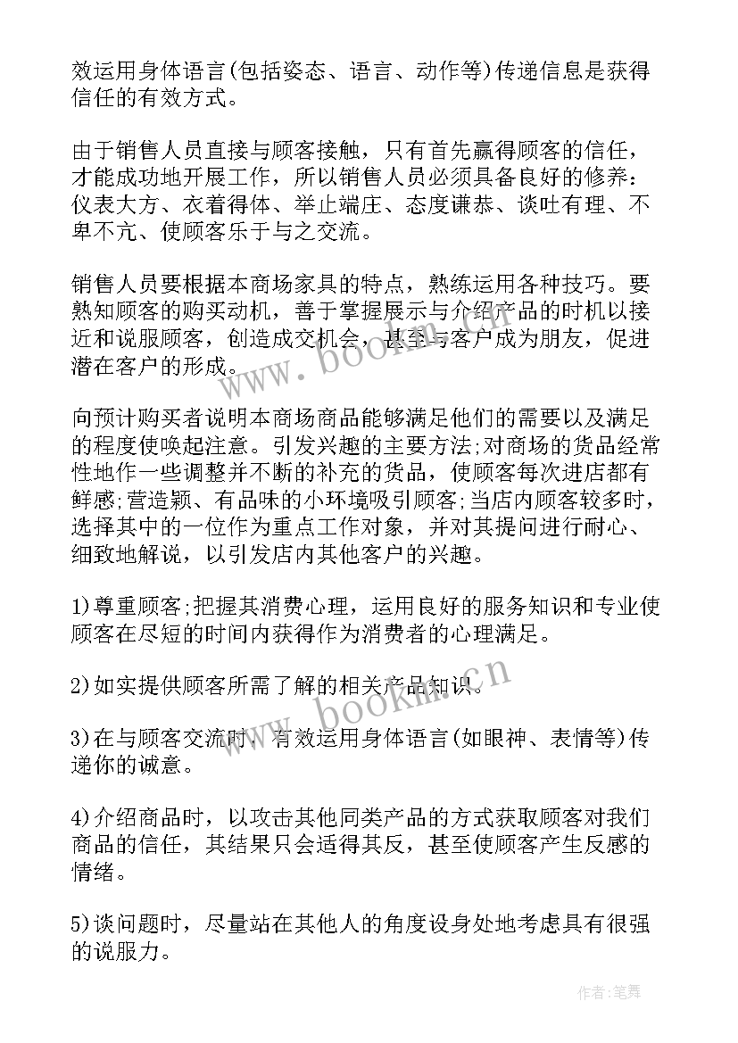 最新家居数字化转型 家具销售工作总结(精选5篇)