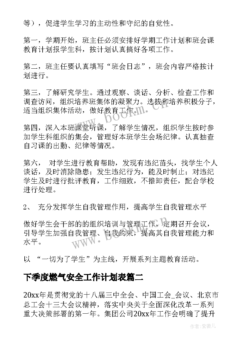 最新下季度燃气安全工作计划表(精选8篇)