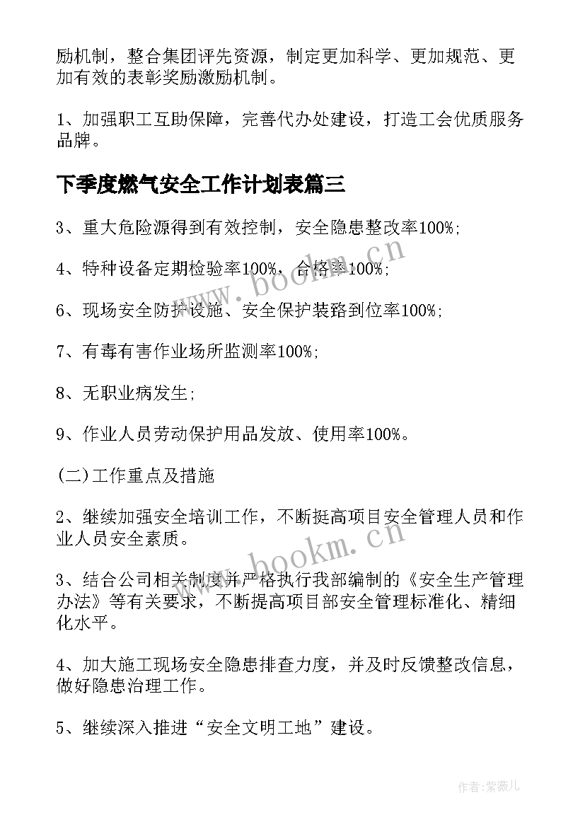 最新下季度燃气安全工作计划表(精选8篇)