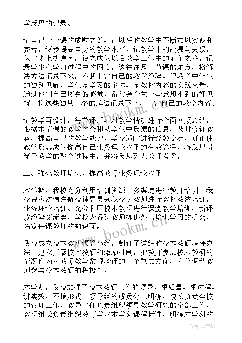 最新学校教科办主任工作总结(模板10篇)