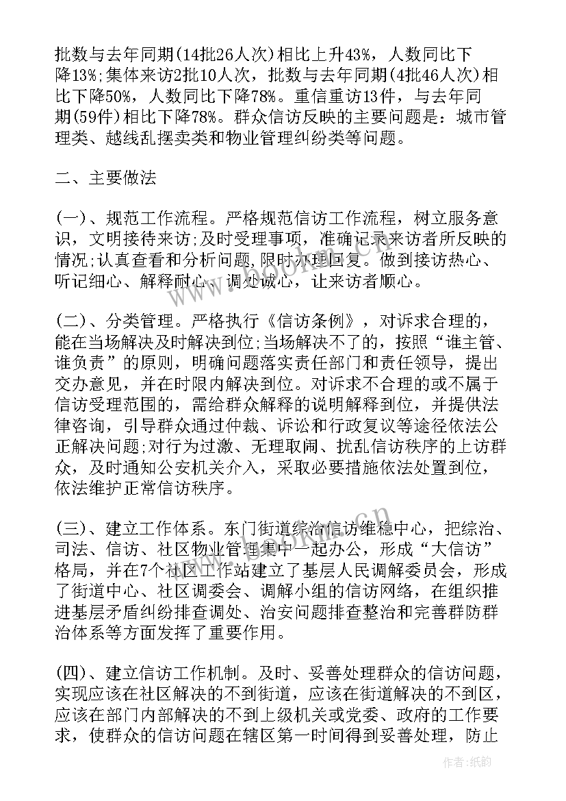 2023年街道工作总结 街道信访工作总结汇报(实用5篇)