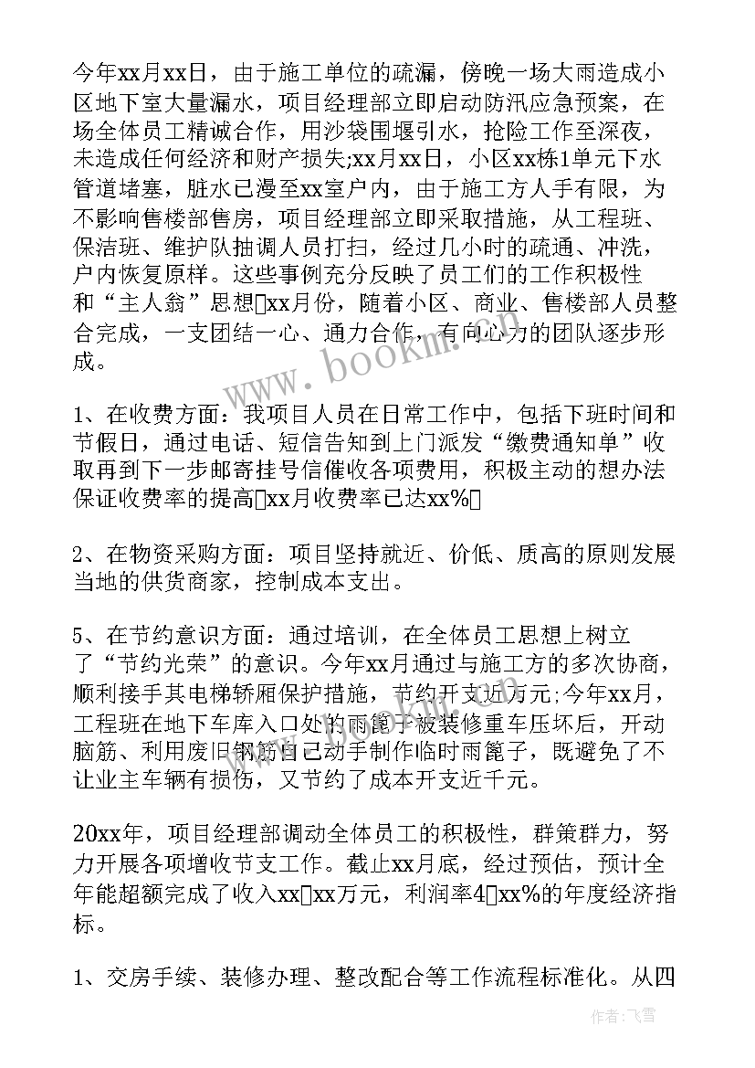 最新医疗器械生产车间工作总结(模板8篇)