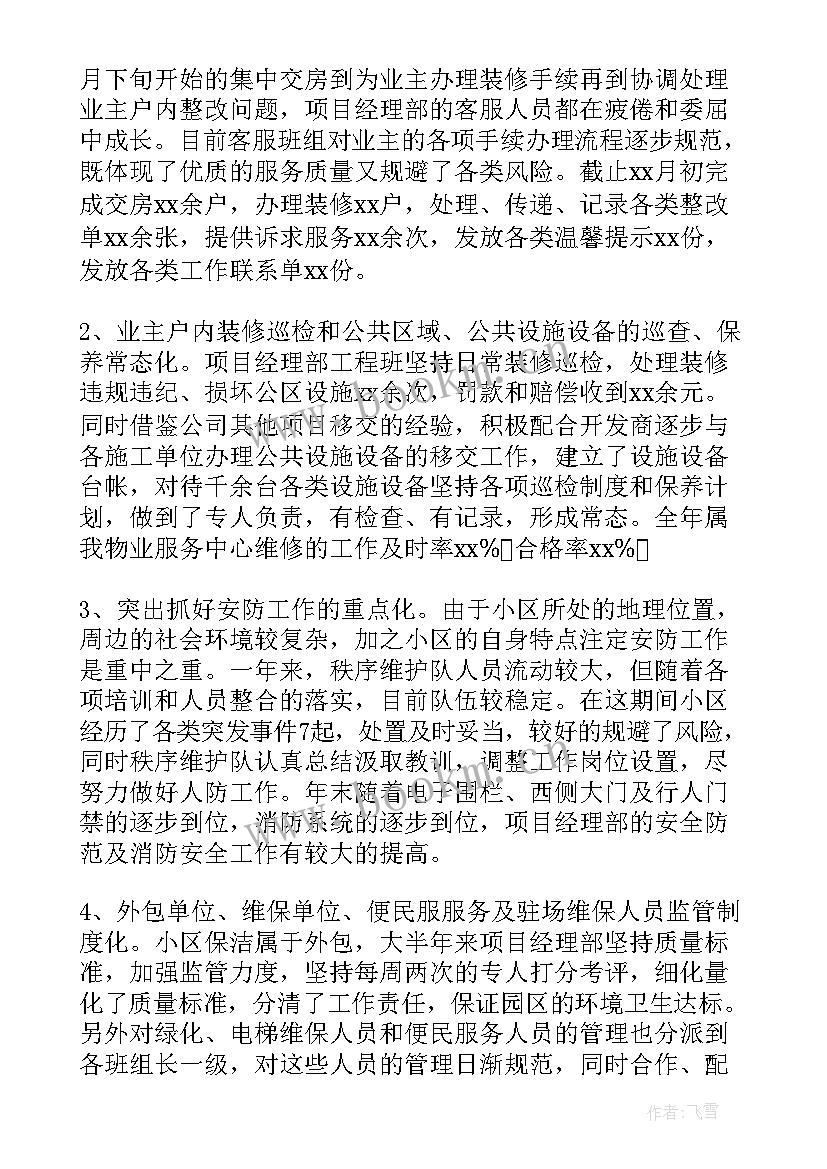 最新医疗器械生产车间工作总结(模板8篇)