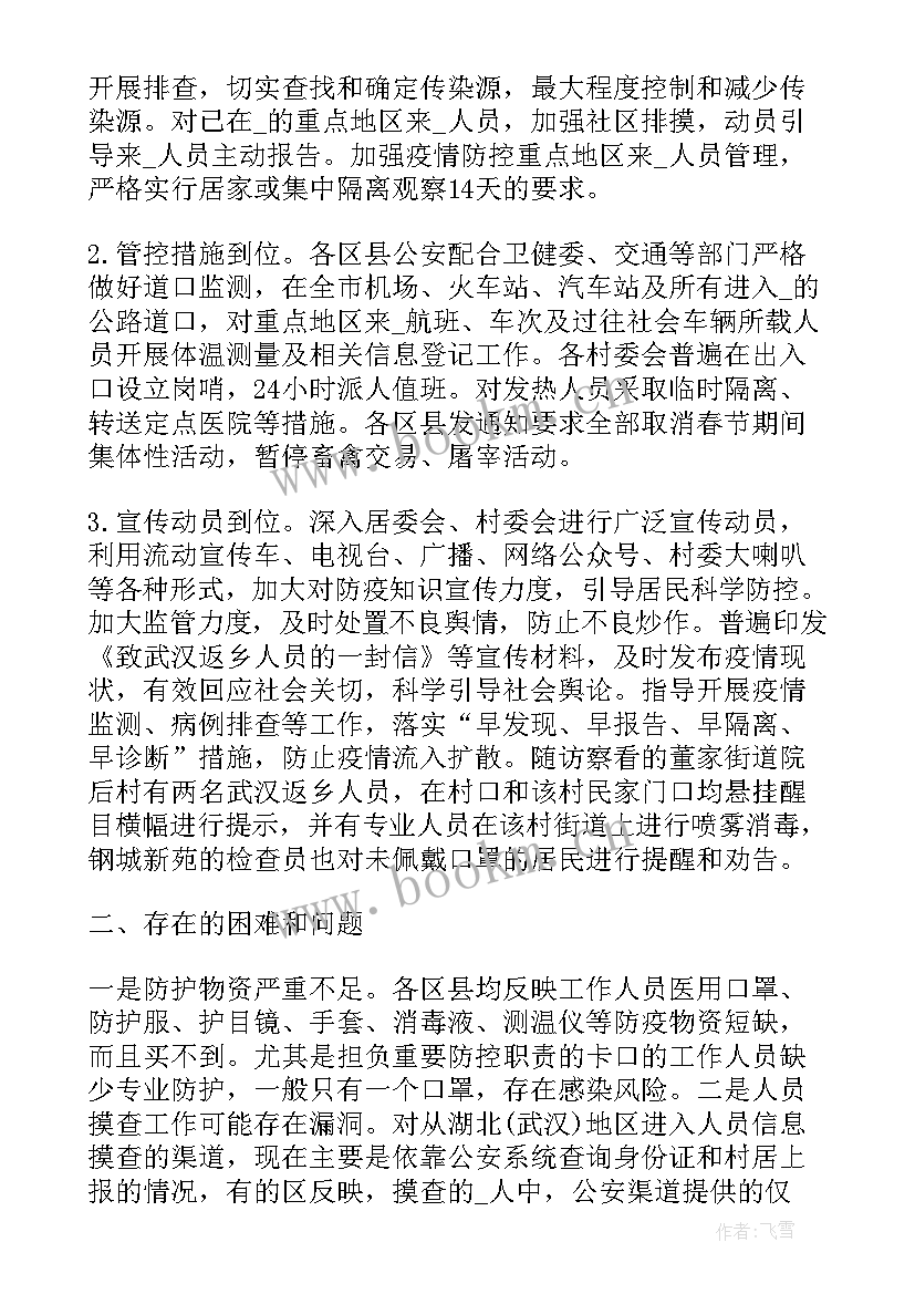 最新防疫数据处理工作总结报告(模板8篇)