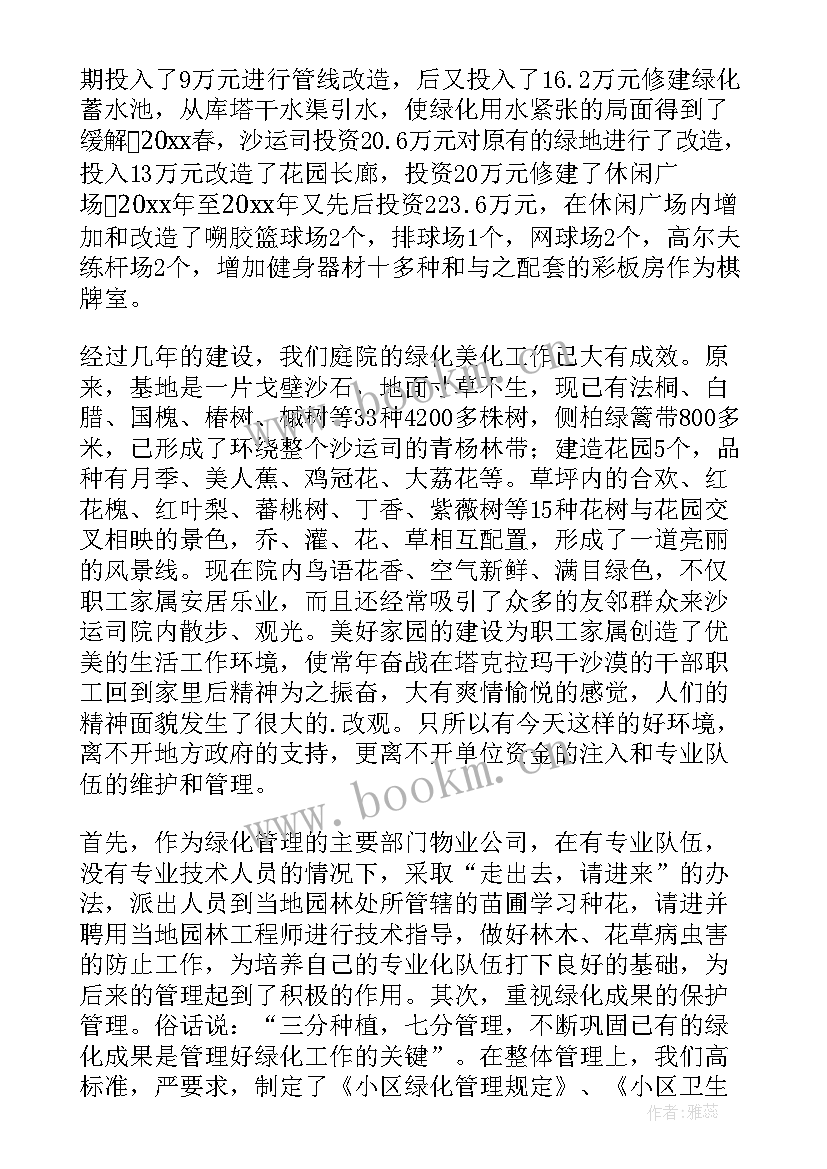 深圳小区绿化工作总结报告 小区绿化工作总结(通用5篇)