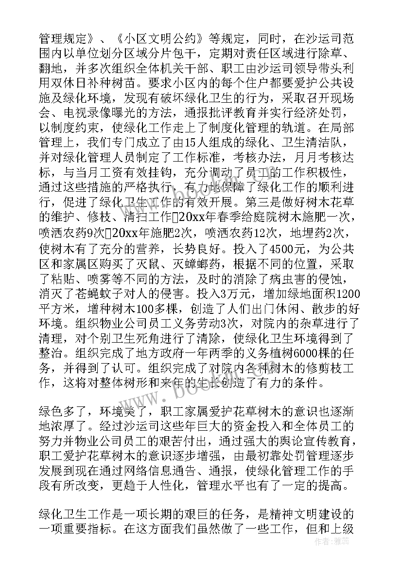 深圳小区绿化工作总结报告 小区绿化工作总结(通用5篇)