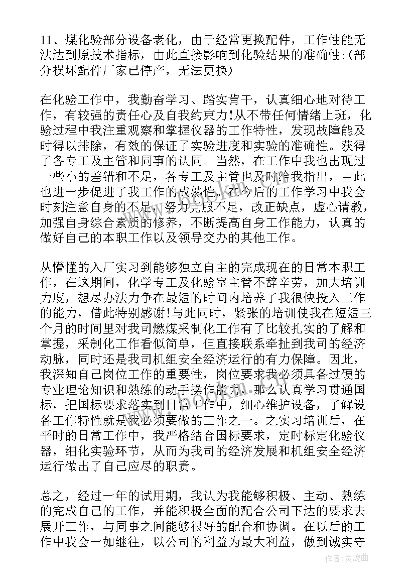 最新试用期转正工作总结品质类别 试用期转正工作总结试用期转正工作总结(大全9篇)