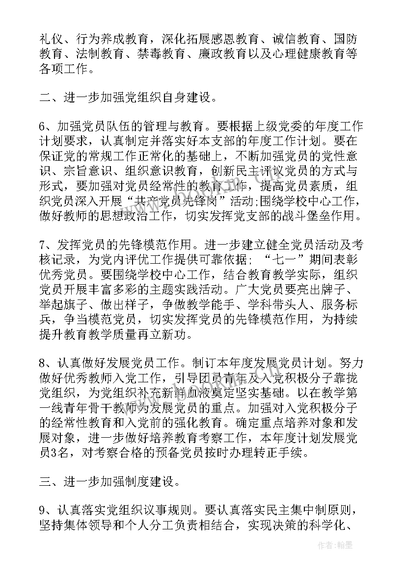 党政办工作计划(实用7篇)