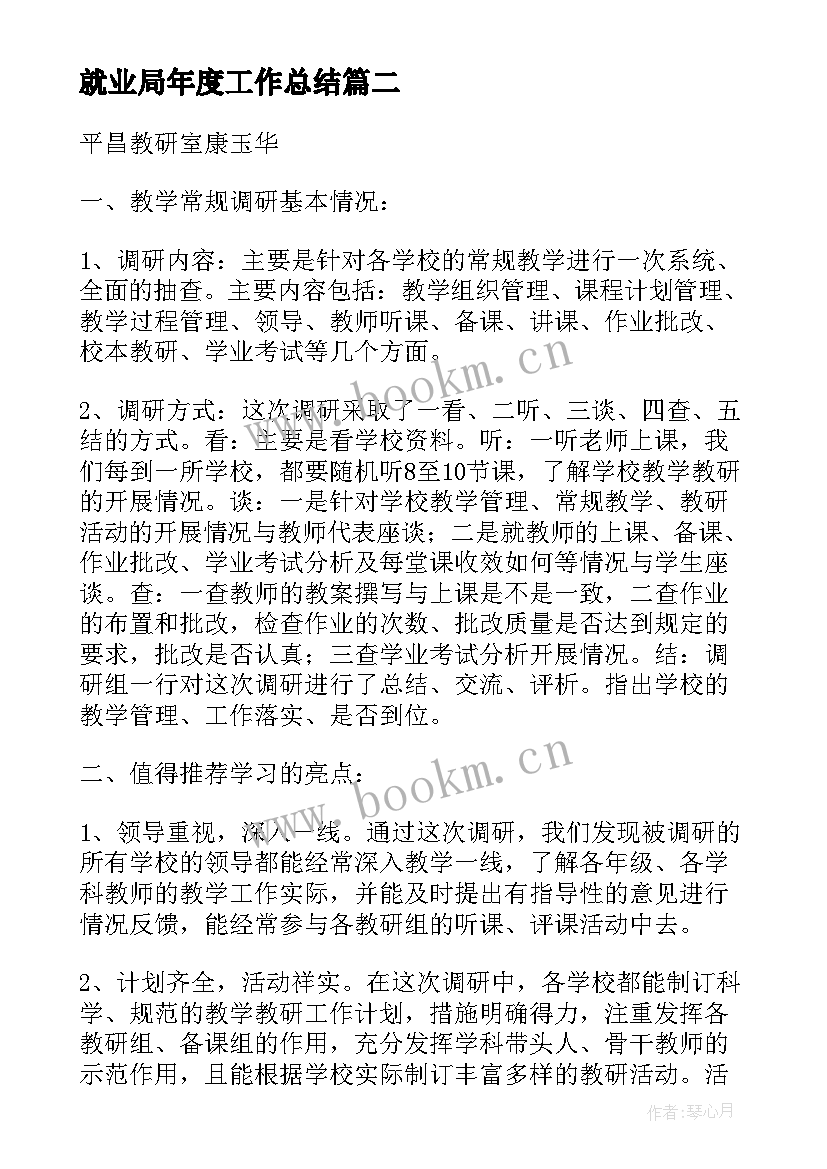 就业局年度工作总结(模板8篇)