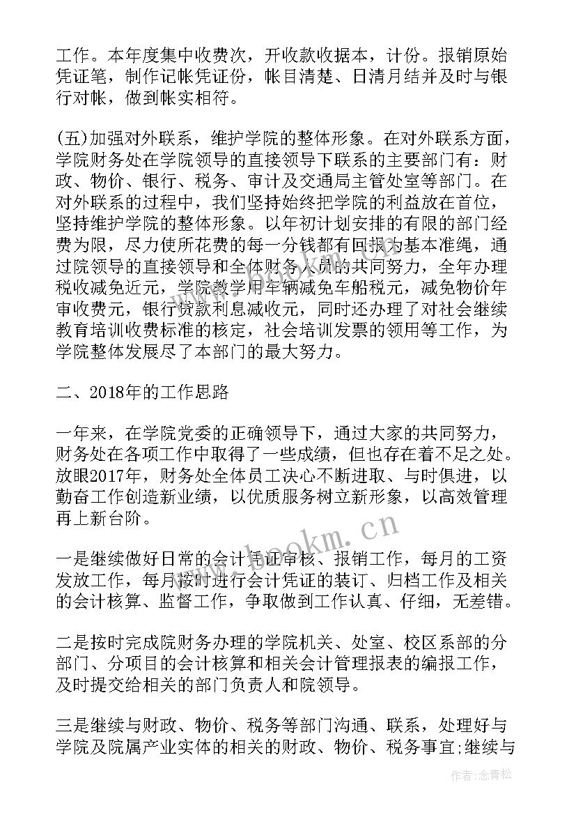 财务科疫情防控工作总结(优质10篇)