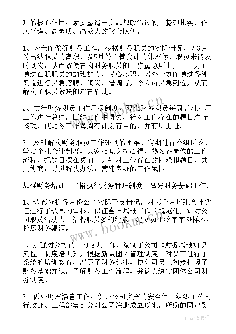 财务科疫情防控工作总结(优质10篇)