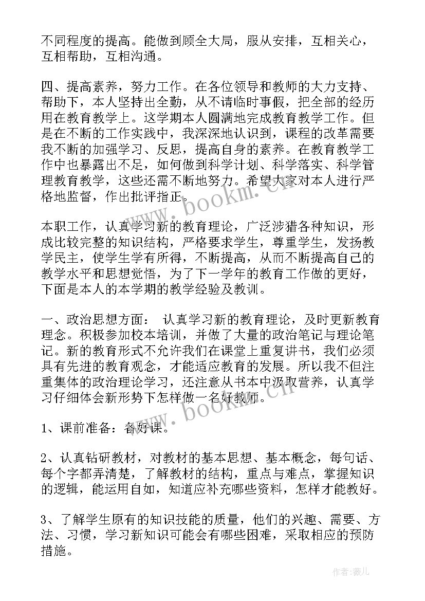 2023年教师年终工作总结(优质6篇)