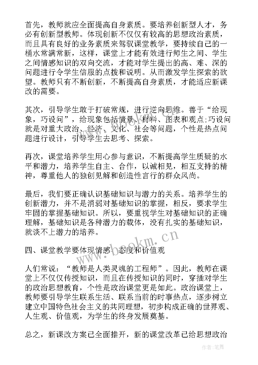 最新高中新课程改革培训个人总结(实用5篇)