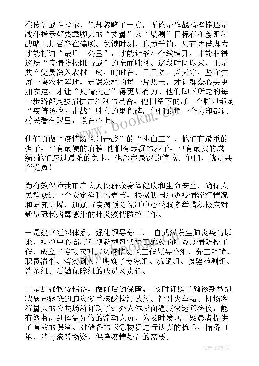 最新常态化防疫工作汇报 常态化疫情防控工作总结(精选5篇)