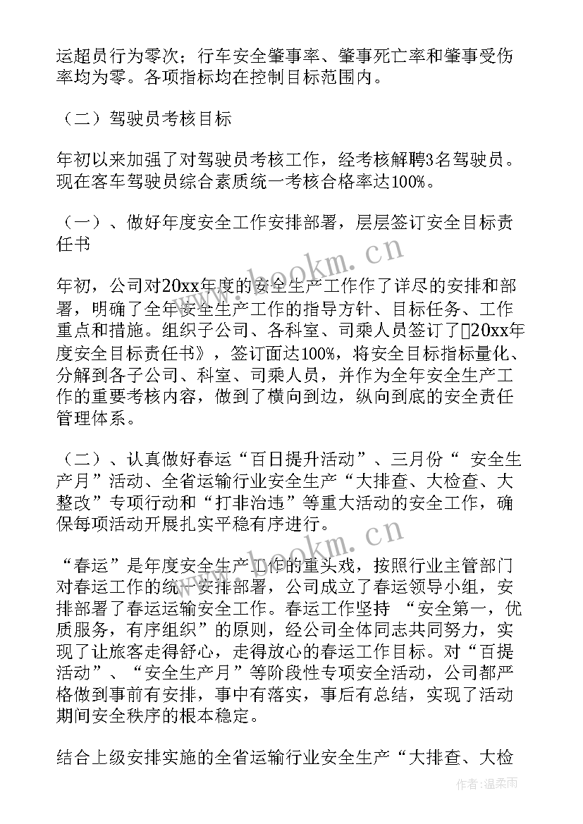 运输年度工作计划(汇总7篇)