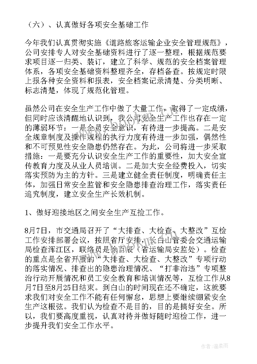 运输年度工作计划(汇总7篇)