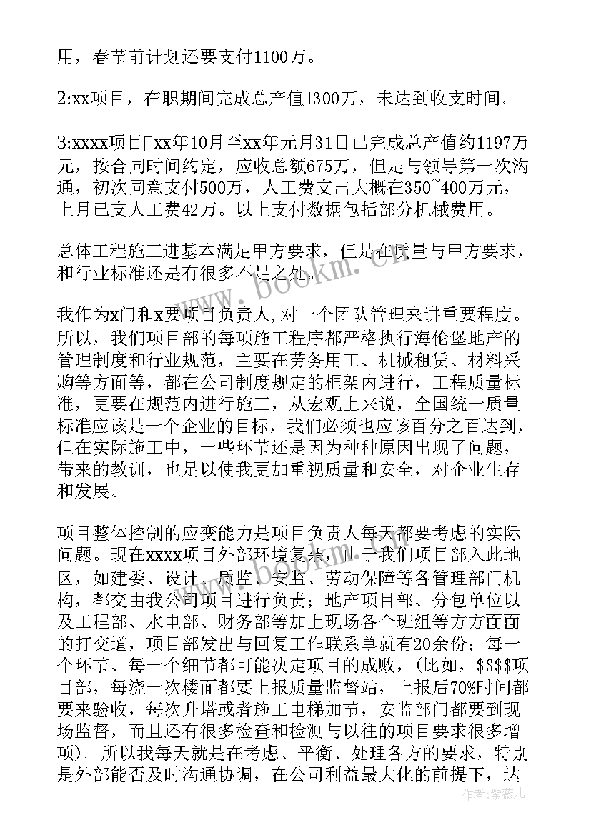 最新陕西项目经理工作总结报告(汇总8篇)