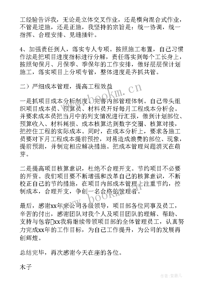 最新陕西项目经理工作总结报告(汇总8篇)