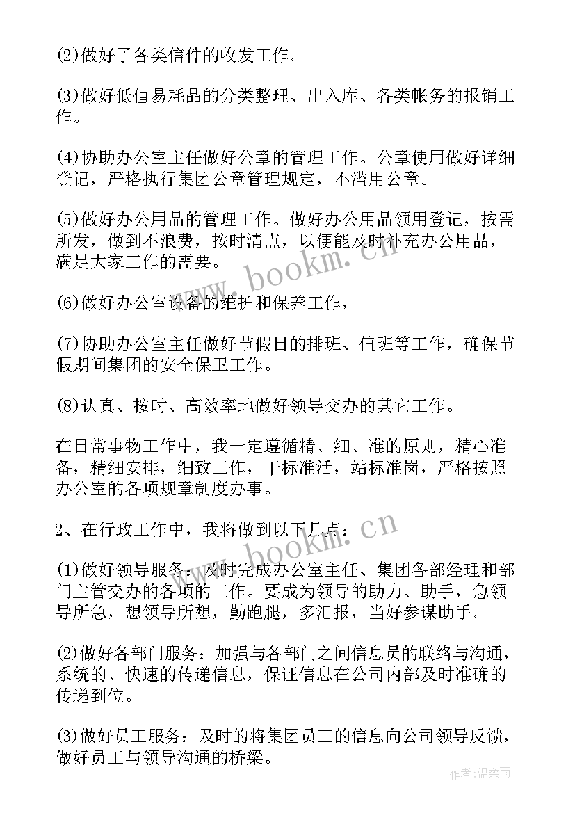 农业公司年度工作计划 集团年度工作计划(大全8篇)