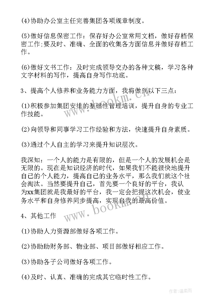 农业公司年度工作计划 集团年度工作计划(大全8篇)