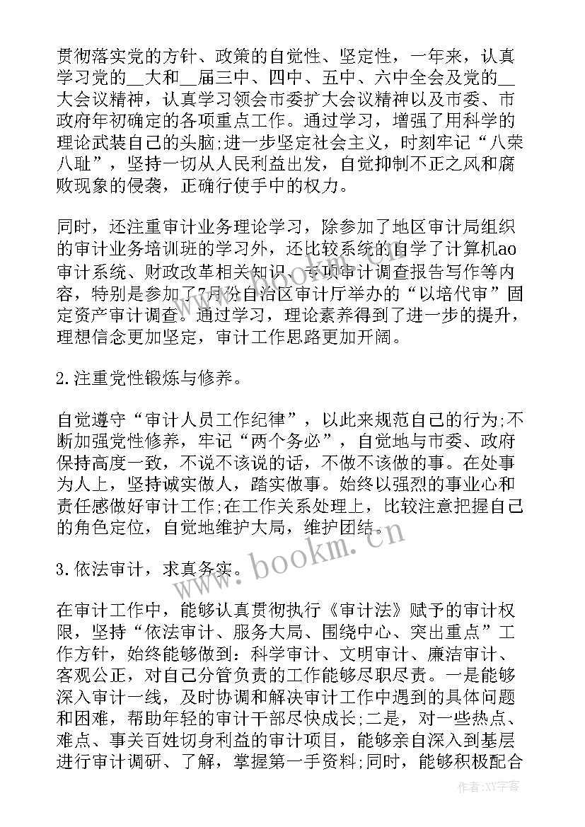 2023年审计报告 审计工作总结(优秀8篇)