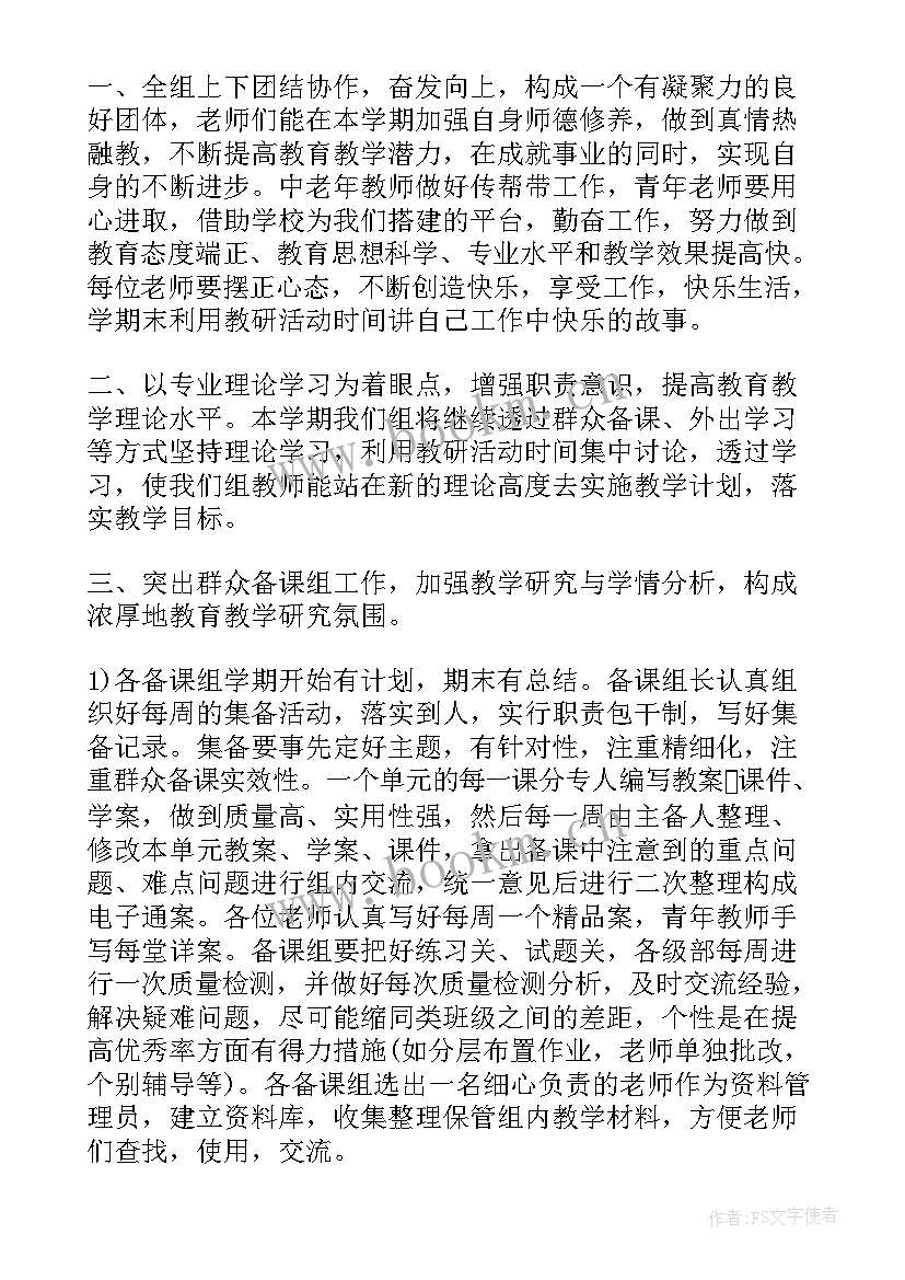 2023年英语学科组长工作计划(精选8篇)