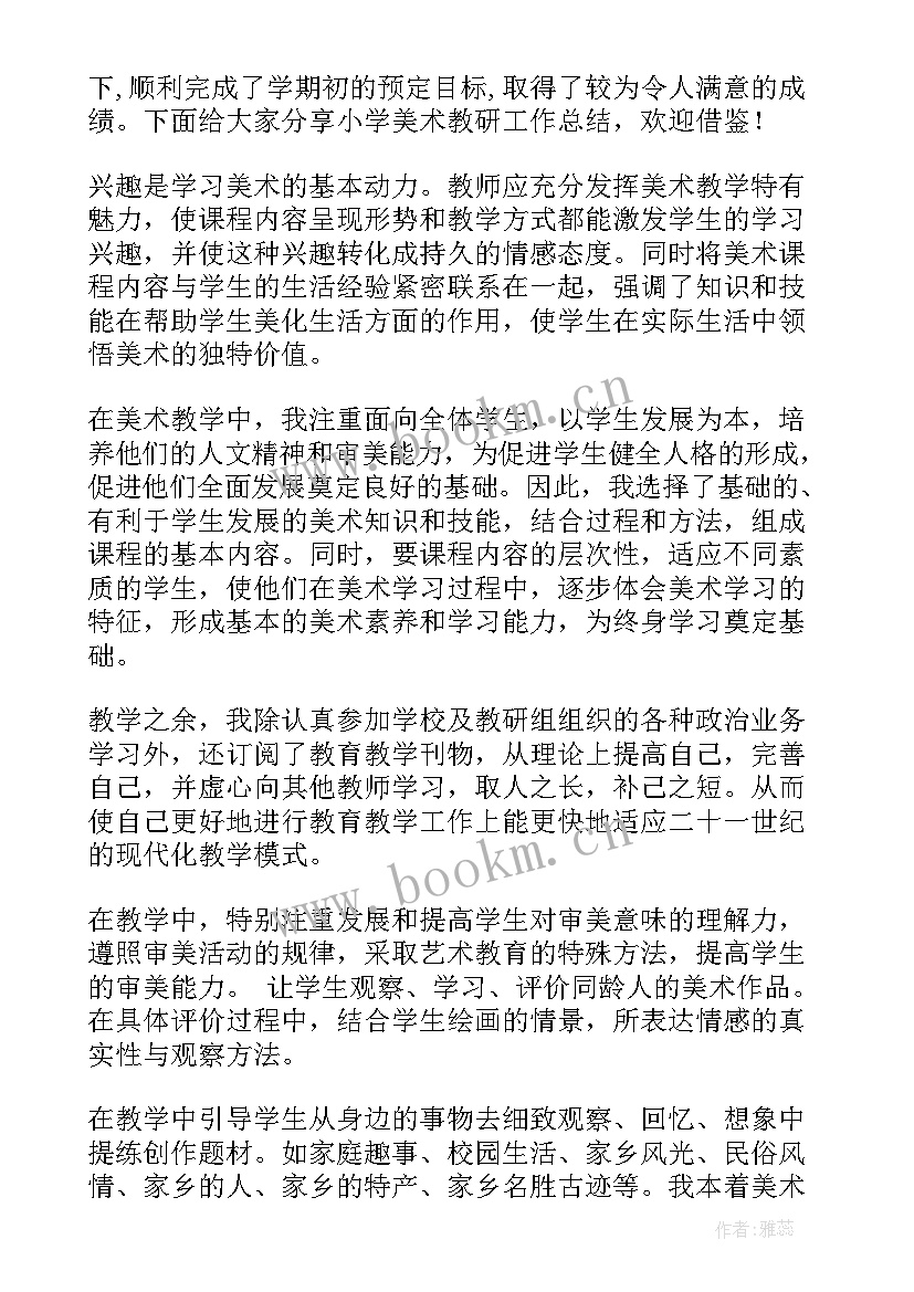 最新美术延时课教学目标(精选9篇)