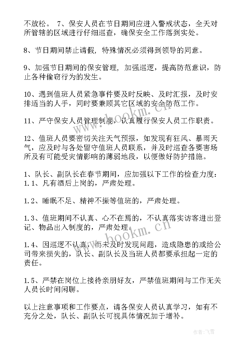 2023年保安周工作计划表服务类 保安工作计划(精选6篇)