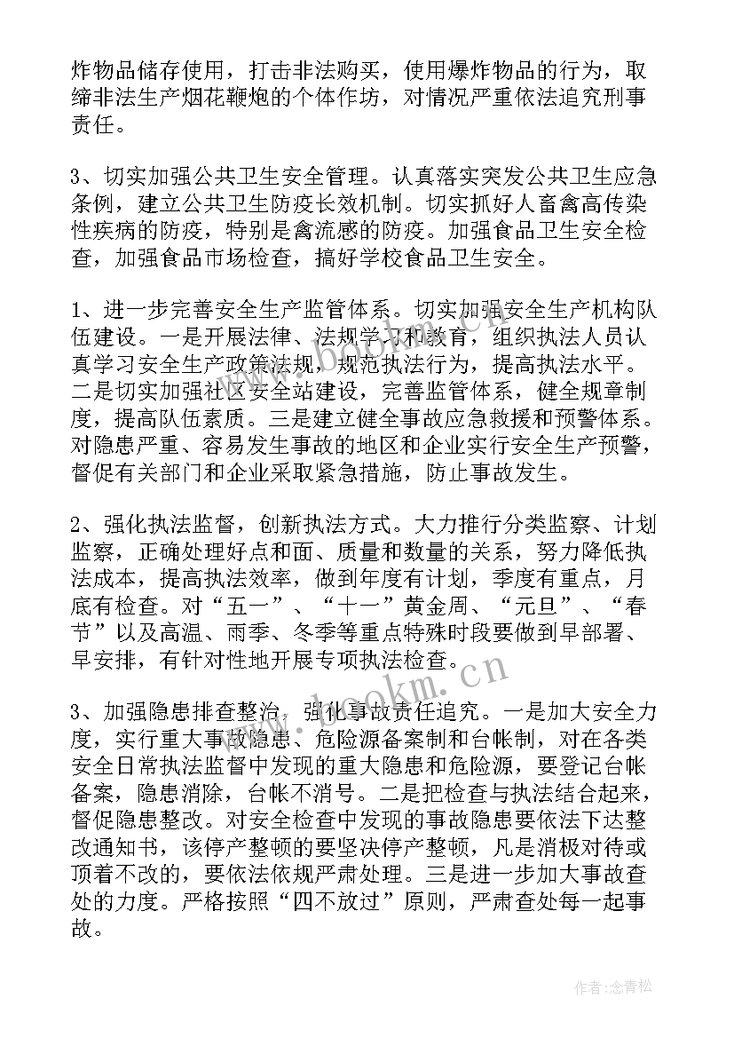 2023年安全生产课程 安全生产工作计划(通用6篇)