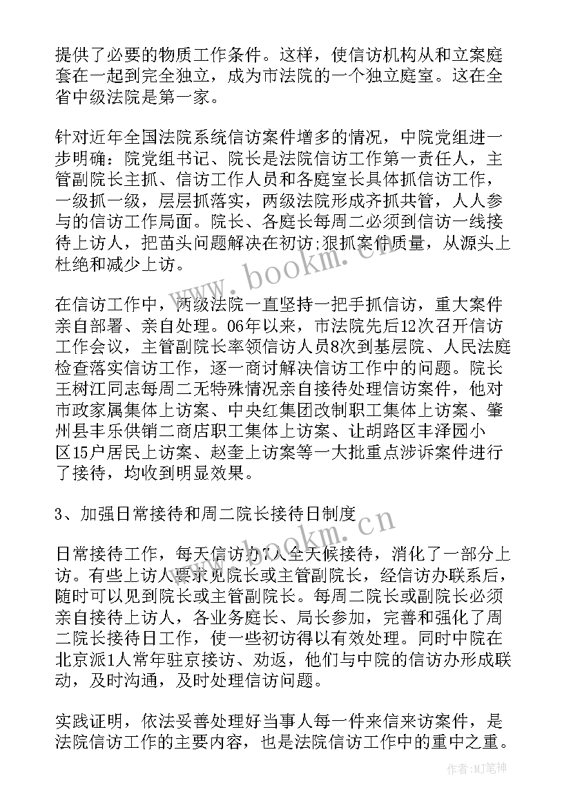 最新基层法院信访工作总结报告 法院信访工作总结(精选8篇)