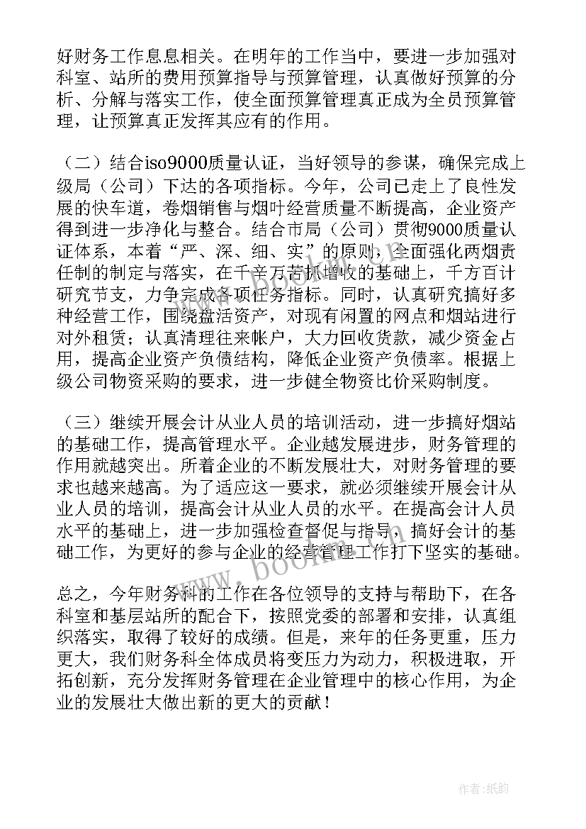 乡镇财务工作总结(优秀9篇)