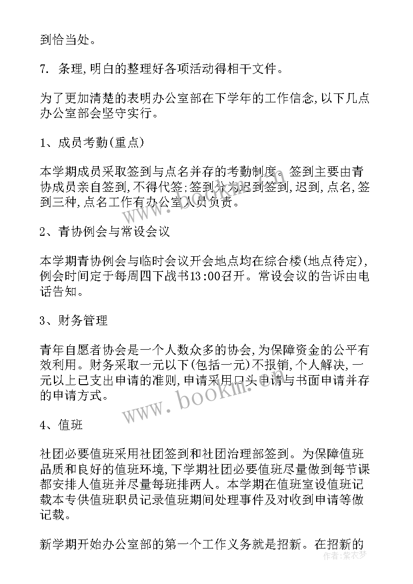 最新办公室的工作计划 办公室工作计划(大全9篇)